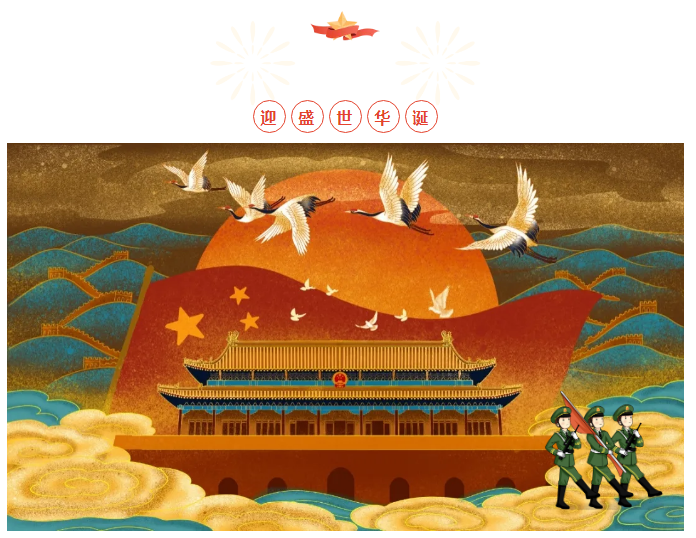 易游网页版-易游(中国)官方
喜迎祖国华诞 为今朝华夏喝彩