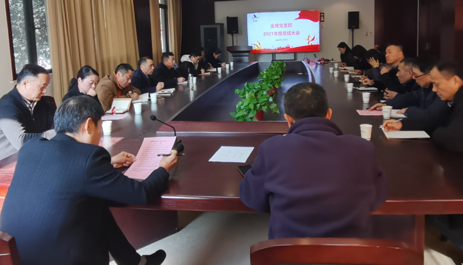 易游网页版-易游(中国)官方
集团党支部2021年度总结大会圆满落幕