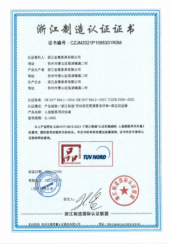 匠心传承|易游网页版-易游(中国)官方
家具喜获浙江制造“品字标”双项认证