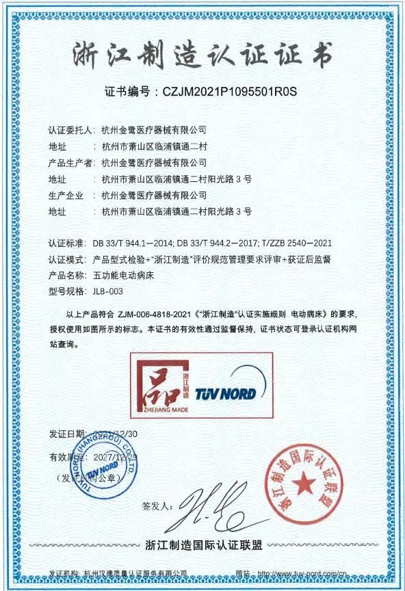 高品质 高水平|易游网页版-易游(中国)官方
医疗喜获“品字标浙江制造”认证企业