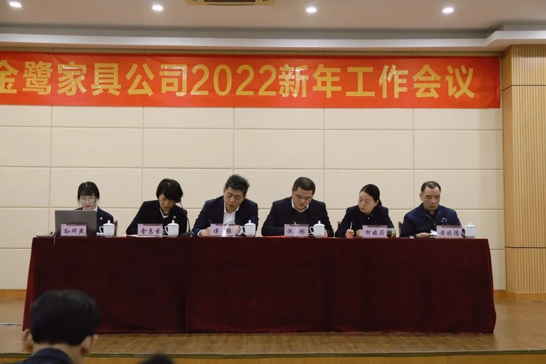 易游网页版-易游(中国)官方
家具2022年新年工作会议圆满召开