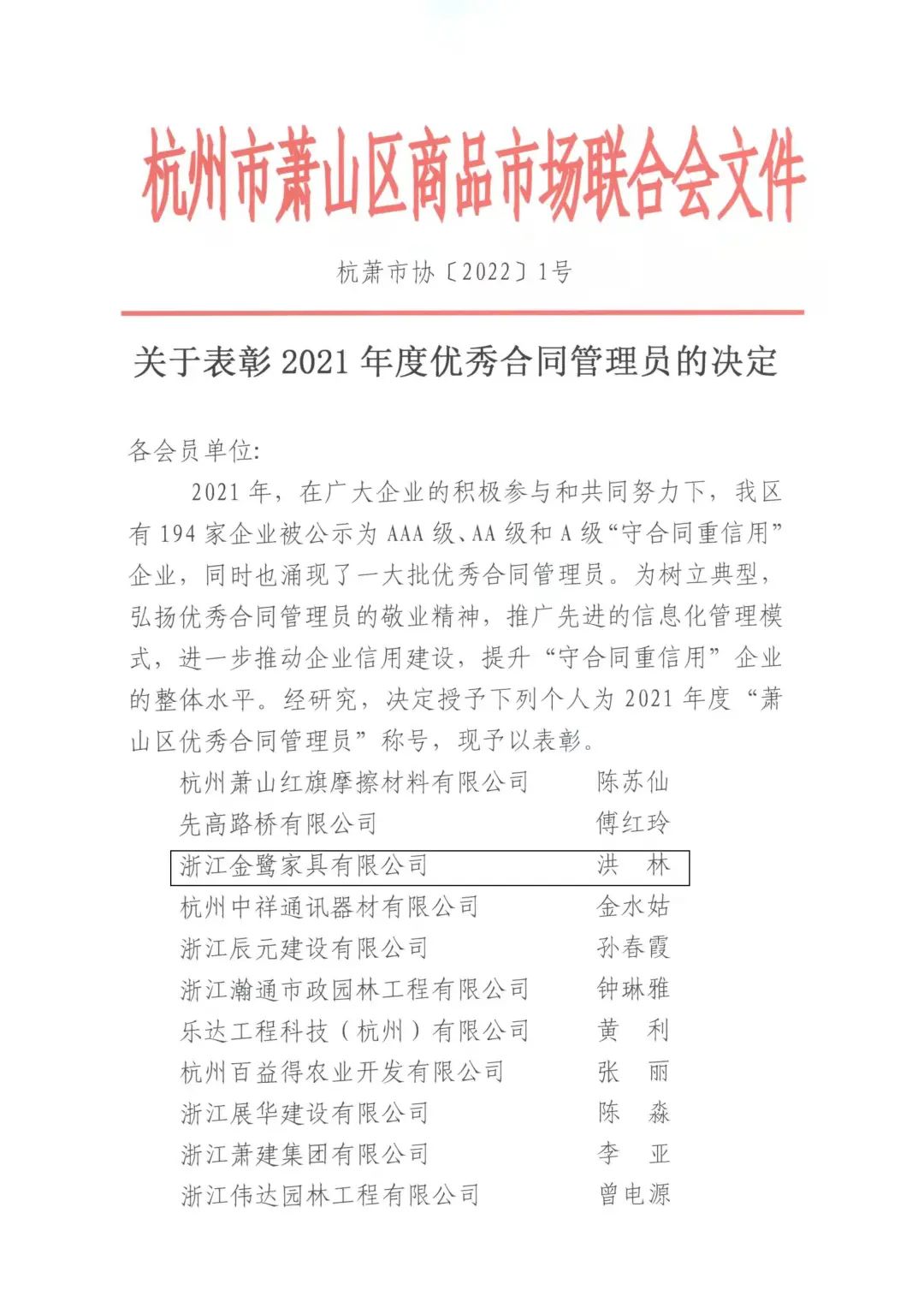 易游网页版-易游(中国)官方
家具洪林喜获“2021年度优秀合同管理员”称号