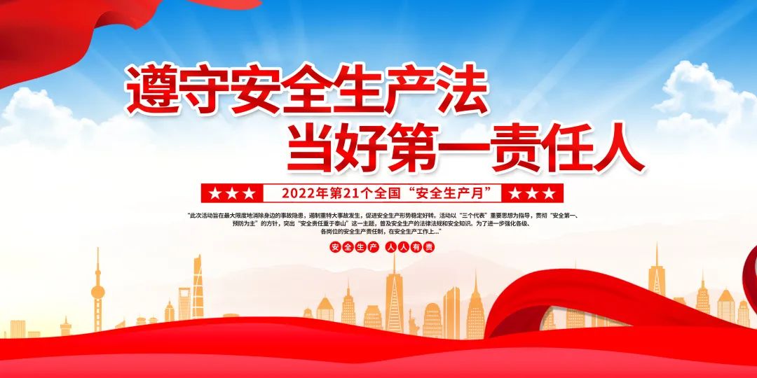 防微杜渐 警钟长鸣|易游网页版-易游(中国)官方
集团开展2022年“安全生产月”活动