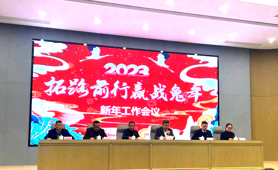 拓路前行 赢战兔年|易游网页版-易游(中国)官方
装饰2023新年工作会议顺利召开
