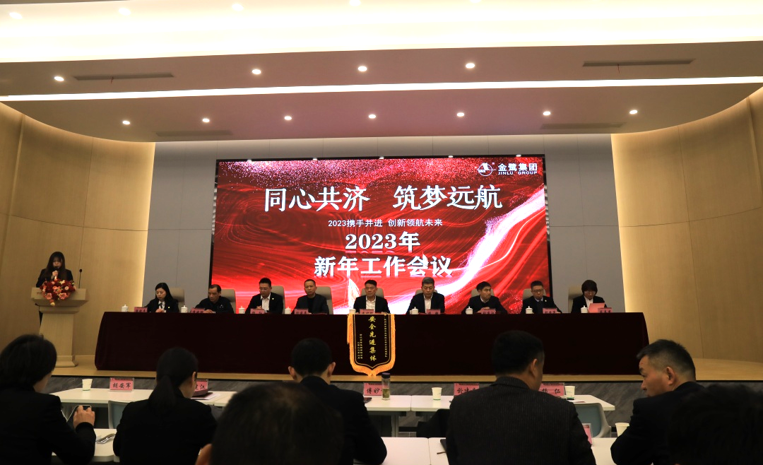 同心共济 筑梦远航｜易游网页版-易游(中国)官方
集团2023年新年工作会议顺利召开