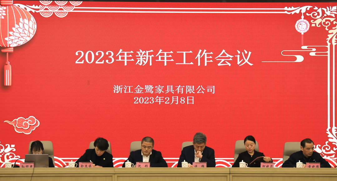 蓄势待发 共绘精彩|易游网页版-易游(中国)官方
家具2023年新年工作会议圆满召开
