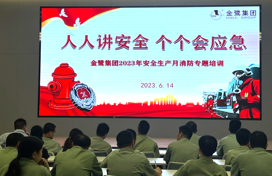 安全于心 责任在肩|易游网页版-易游(中国)官方
集团开展2023年“安全生产月”消防专题培训