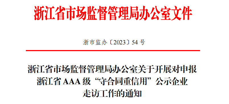 坚守诚信底线，赢得企业发展|易游网页版-易游(中国)官方
家具参加“守合同重信用”企业答辩会