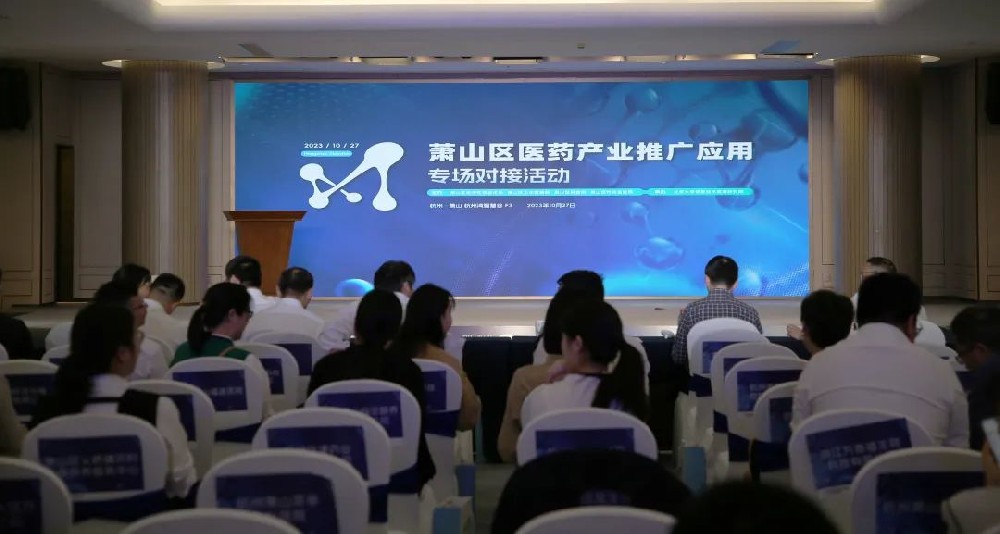 牵线搭桥促合作|易游网页版-易游(中国)官方
医疗参加萧山区医药产业推广应用专场对接活动