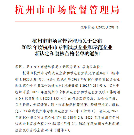 喜讯︱易游网页版-易游(中国)官方
集团旗下子公司双双认定为杭州市专利示范企业