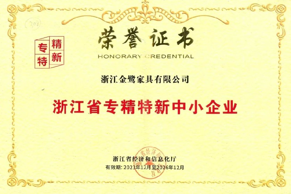 以专注铸专长|易游网页版-易游(中国)官方
家具荣获省级“专精特新中小企业”荣誉称号