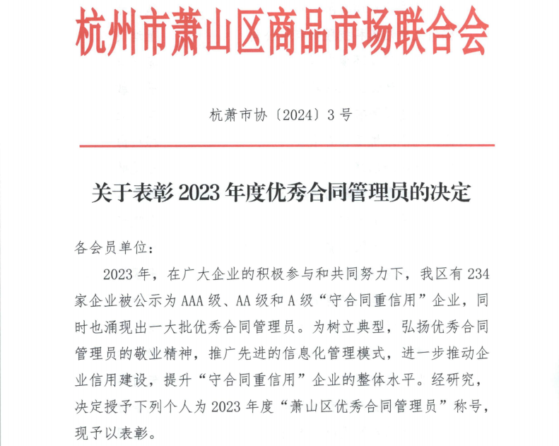 喜报|易游网页版-易游(中国)官方
装饰俞小芳喜获“2023年度优秀合同管理员”称号