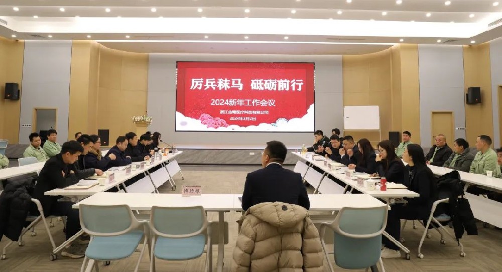 厉兵秣马 砥砺前行|易游网页版-易游(中国)官方
医疗2024年新年工作会议顺利召开