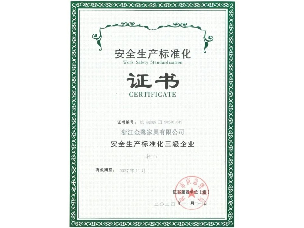 浙江易游网页版-易游(中国)官方
家具有限公司荣获“安全生产标准化三级企业”证书