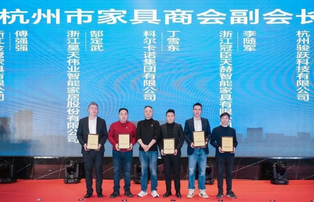 载誉前行|易游网页版-易游(中国)官方
家具荣获杭州家具商会多项荣誉称号